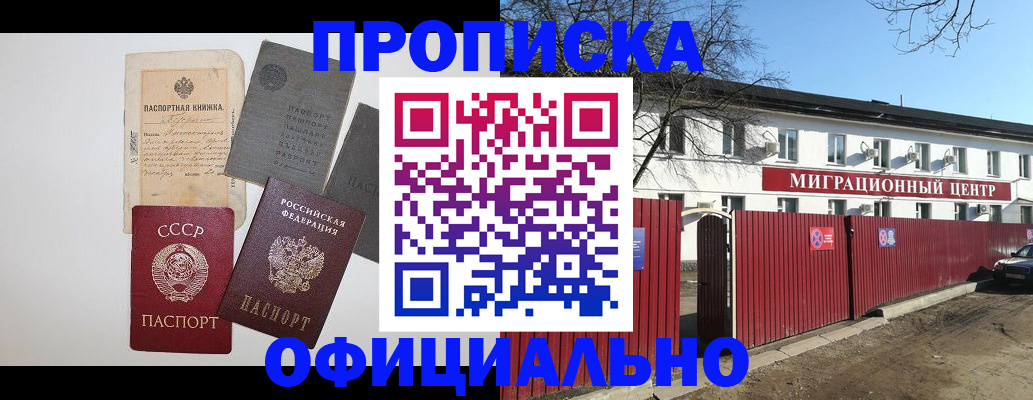 прописка паспорт в Поворино